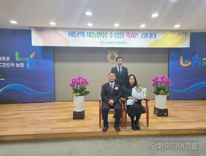 ‘신승호·김은영 부부’ 새농민상 수상