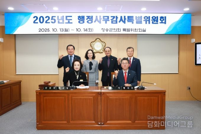 청송군의회, 군정 전반 점검 위한 2025년도 행정사무감사