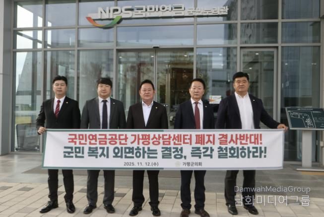 가평군의회, 국민연금공단 본사(전주) 방문하여 가평상담센터 폐쇄 철회 강력 요구