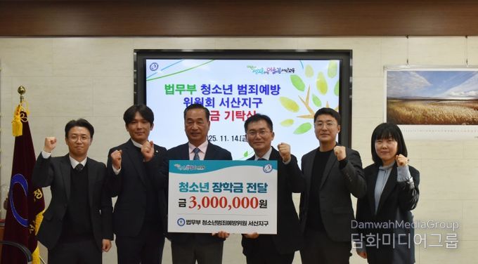 법무부 청소년범죄예방위원회 장학금 기탁식