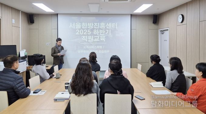 서울한방진흥센터, 친절·서비스 강화 교육 실시
