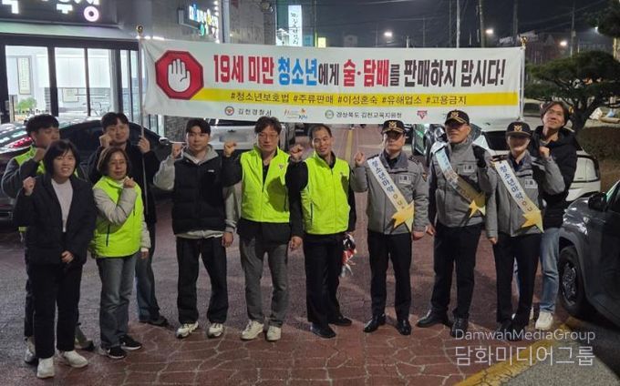 김천시, 청소년유해환경 개선 합동 캠페인 실시