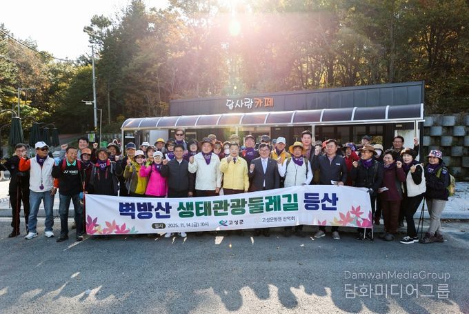 고성문화원 산악회와 함께 벽방산 생태관광탐방로 산행