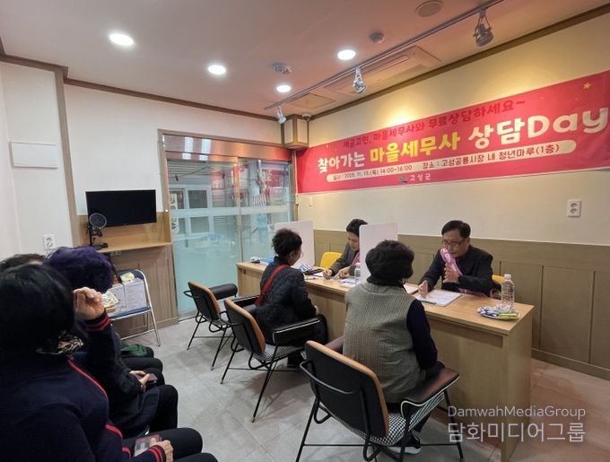 고성군,「도·시군 합동 찾아가는 마을세무사 상담day」