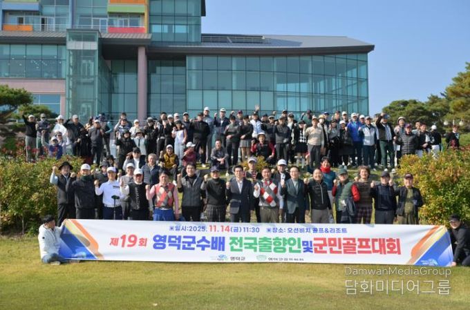 1. 2025년 제19회 영덕군수배 출향인 및 군민 골프대회