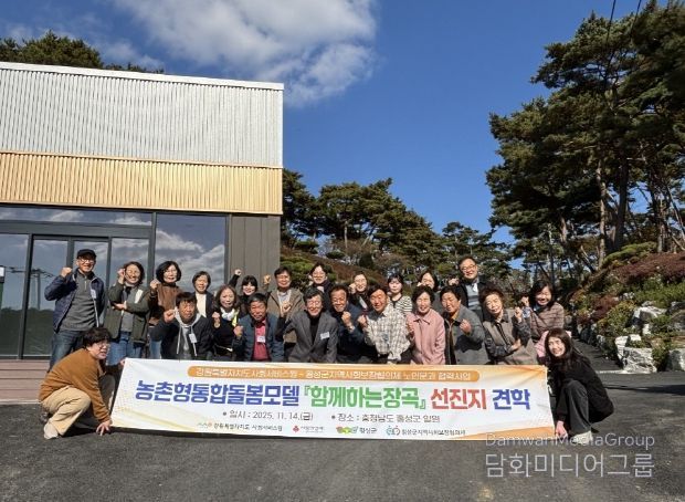 횡성군지역사회보장협의체 노인분과, 농촌형통합돌봄모델 견학 추진