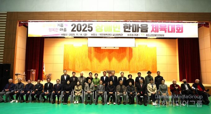 2025 청도군 장애인 한마음 체육대회 성황리에 개최