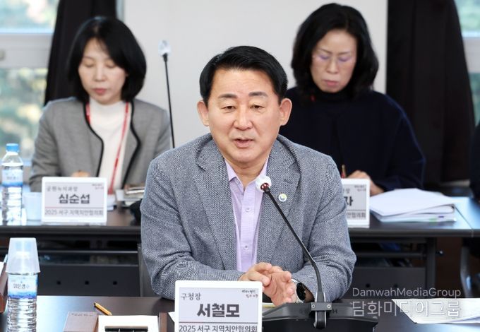 2025년 대전광역시 서구 지역치안협의회 회의 진행 장면