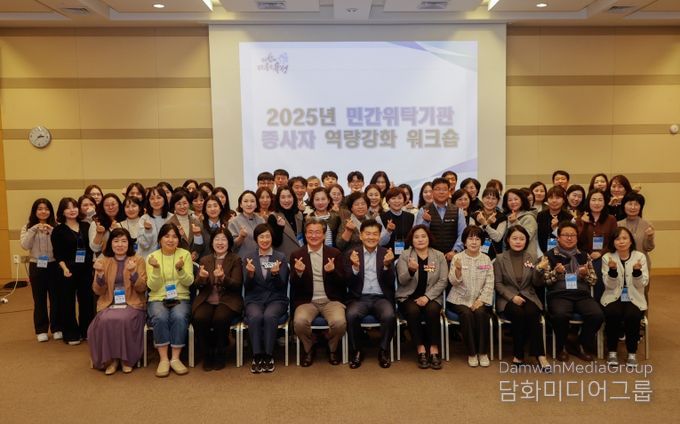 14일 DCC컨벤션센터에서 열린 ‘민간 위탁기관 종사자 역량 강화 워크숍’