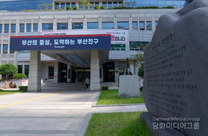 부산진구, 내년 고향사랑기부제 답례품 공급업체 모집