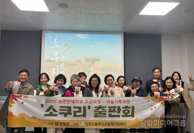 담양군풀뿌리공동체지원센터, 다섯 번째 ‘소쿠리’ 출간회 개최