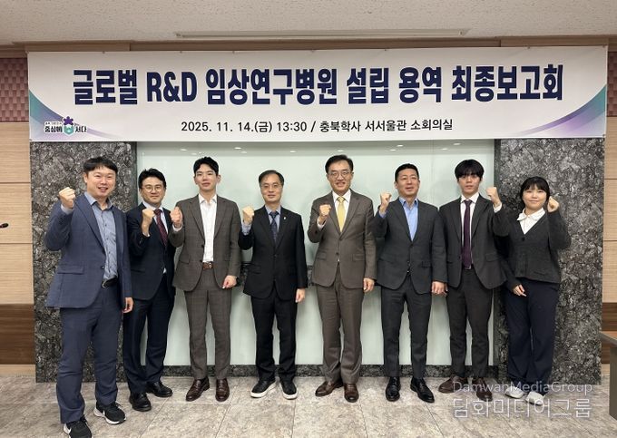 글로벌 R&D 임상연구병원 설립 용역 최종보고회