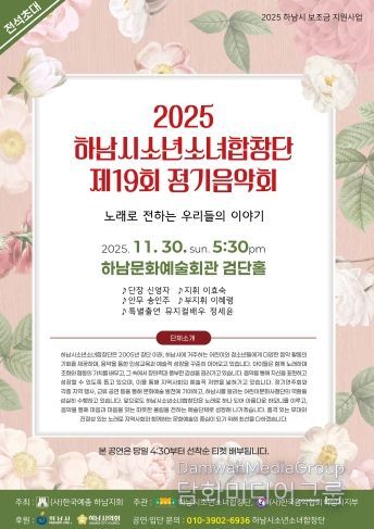 하남시소년소녀합창단 제19회 정기음악회