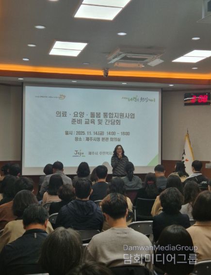 제주시, ‘의료·요양·돌봄 통합사업’간담회 개최