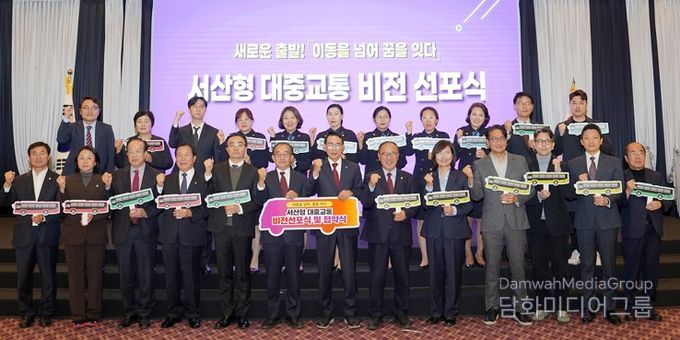 지난 14일 베니키아호텔에서 열린 서산형 대중교통 비전 선포식 및 협약식