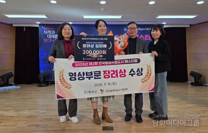 함안군, 제2회 전국평생학습도시 페스티벌 장려상 수상