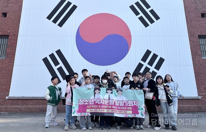 군포시청소년재단 군포시청소년수련관, 2025년 청소년 역사문화 탐방 5회차 실시