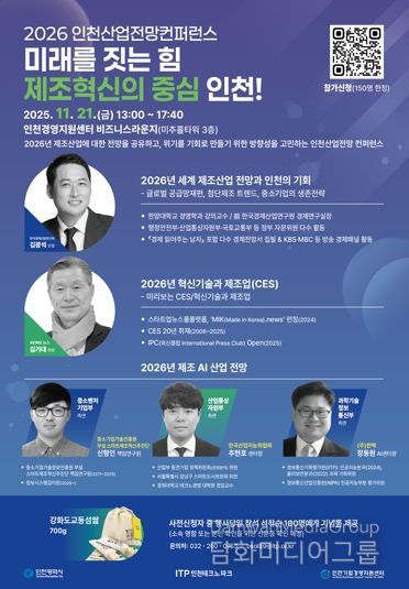 인천TP, ‘2026 인천산업전망 컨퍼런스’ 개최