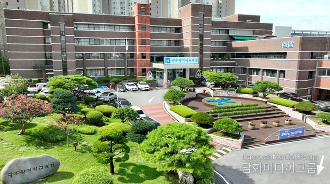 광주광역교육청