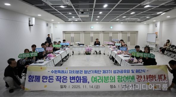 수원특례시 자치분권 청년기획단 제3기’ 청년들이 기념촬영을 하고 있다.