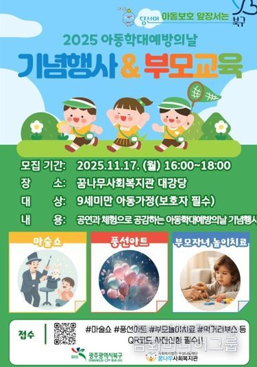 광주광역시 북구, ‘아동학대 예방의 날 기념행사’ 개최...아동 보호 의지 다진다