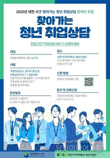 대전 서구 청년 취업 상담 홍보물