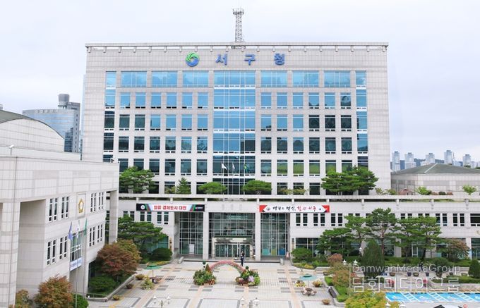 서구청 전경