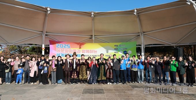 16일 유림공원에서 진행된 ‘다문화가족과 함께하는 세계문화축제’