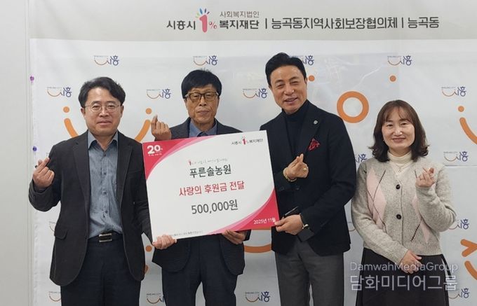 푸른솔농원, 능곡동 취약계층에 온정의 손길 전해