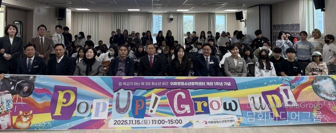 북구 이화정청소년창작센터는 15일 개관 1주년을 맞아 'Pop Up! Grow Up!' 기념행사를 열었다.