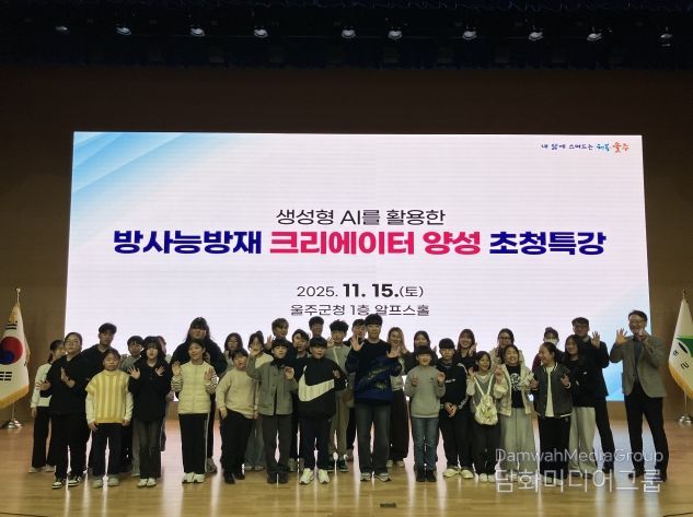 울주군, 과학 커뮤니케이터 ‘궤도’ 특강 실시