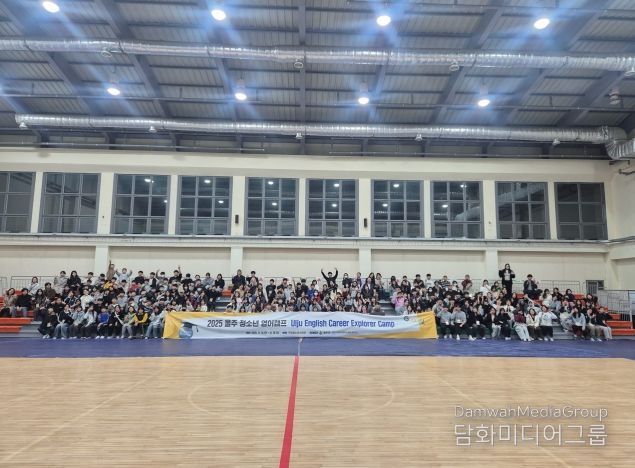 ‘2025년 울주 청소년 영어캠프’ 성료