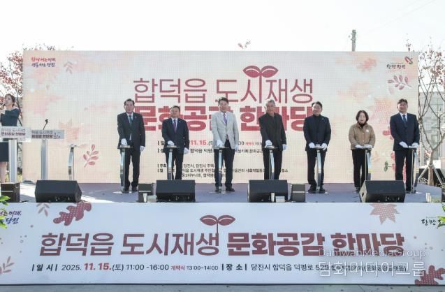 도시재생 문화공감 한마당