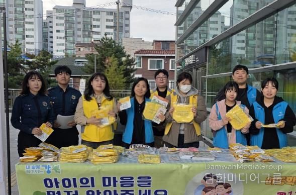 10월 24일 강북구청, 강북경찰서, 북부아동보호전문기관 관계자들이 강북문화예술회관 일대에서 아동학대 예방 캠페인을 진행했다.