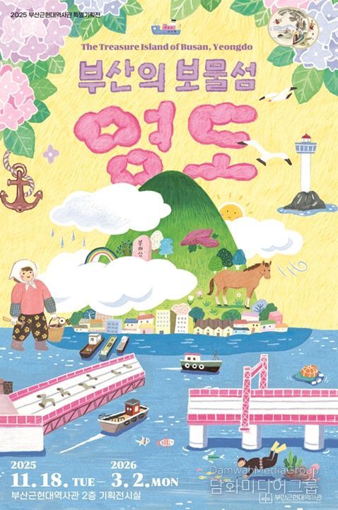 '부산의 보물섬, 영도' 개최