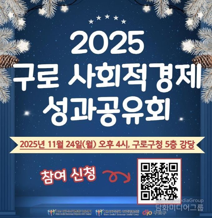 사회적경제 성과공유회 홍보 포스터