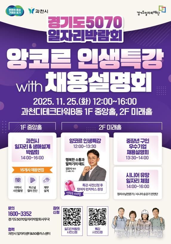 경기도5070일자리박람회 포스터