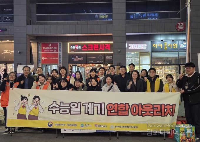 원주시, 수능 맞이 청소년 안전망 연합 아웃리치 진행