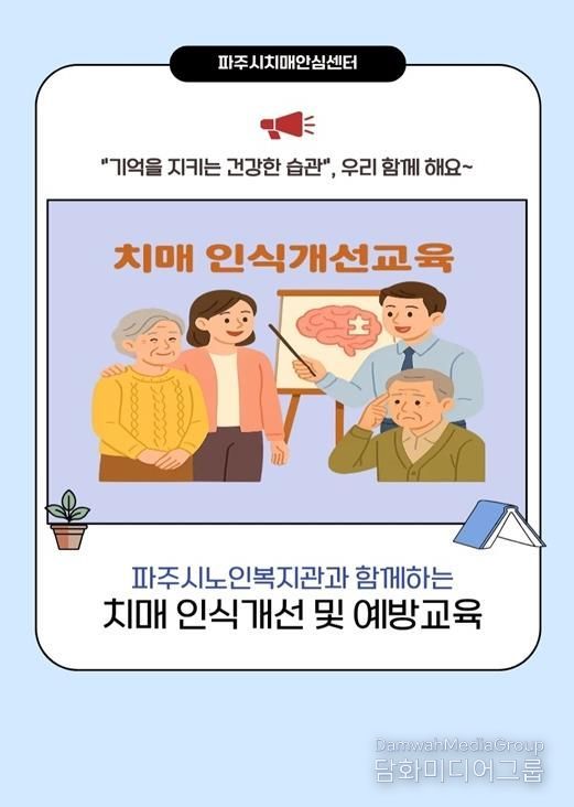 파주보건소, 치매 인식개선 교육 실시