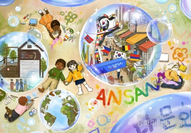안산시 다문화마을특구 로컬디자인 일러스트 공모전 대상 수상작(김해주 작_함께 그리는 다문화, 안산의 미래).