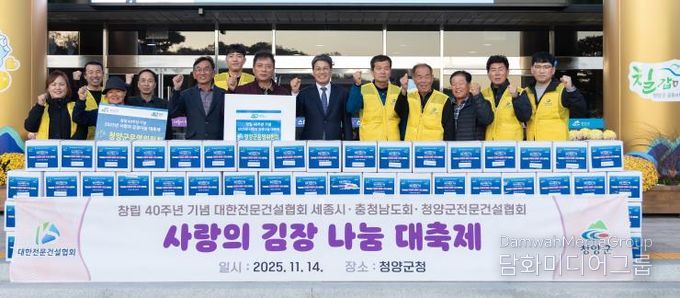 김돈곤 군수와 대한전문건설협회 청양군운영위원회 회원들이 청양군청 앞에서 어려운 이웃을 위해 기탁한 김장김치 100박스를 전달하며 기념 촬영을 하고 있다.