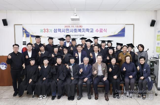 삼척시민사회복지학교 수료식