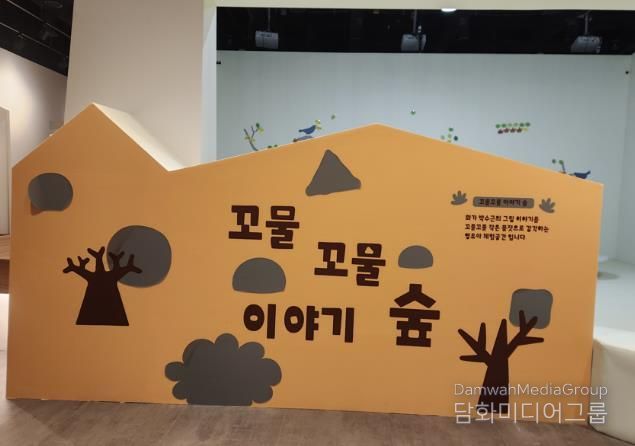 양구군립박수근미술관, 어린이를 위한 체험공간 '꼬물꼬물 이야기숲' 조성