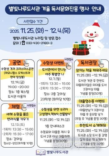 별빛나루도서관 겨울독서문화진흥행사프로그램 홍보지