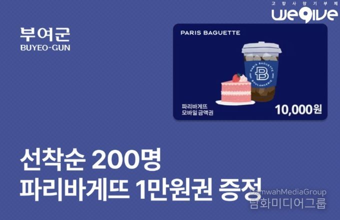파리바게뜨 기프티콘 이벤트