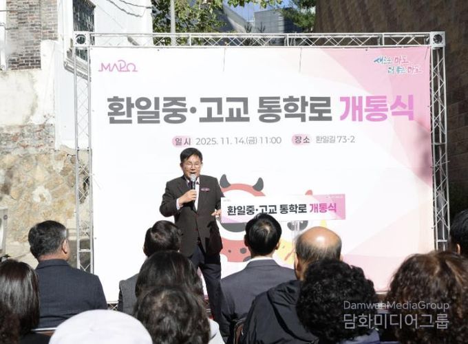 박강수 마포구청장이 환일중고등학교 통학로 개통식에서 학생 안전을 강조하고 있다.