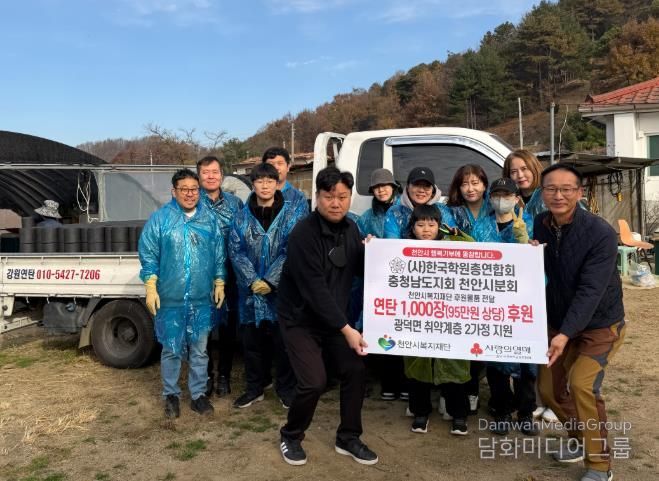 법무부 청소년범죄예방위원 천안아산지역협의회, 천안시 청룡동 취약계층 연탄 나눔