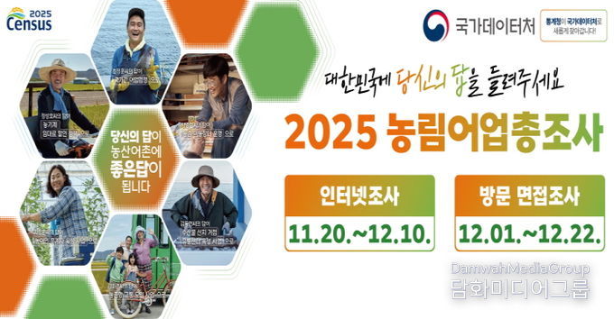 2025 농림어업총조사 홍보물