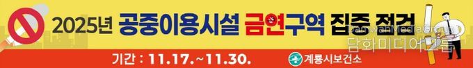 공중이용시설 금연구역 집중점검 홍보현수막