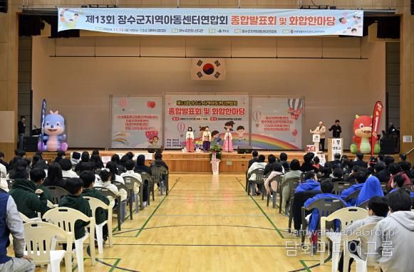 장수군 지역아동센터 제13회 연합 발표회 성료